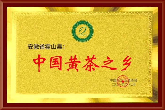 有关于“十四五”期间霍山茶产业发展的基本目标和思路的热门信息(2)