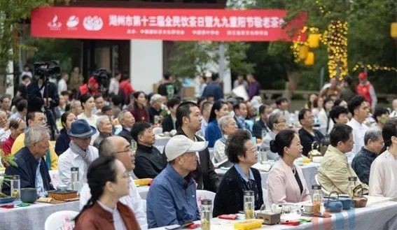 关于湖州市第十三届全民饮茶活动暨九九重阳节敬老茶会在湖州举行的信息