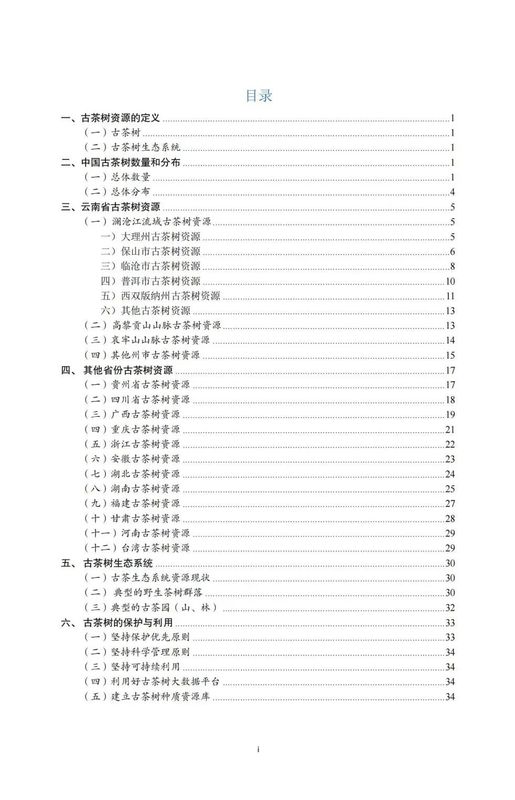 关于中国古茶树资源状况如何？云南最多，贵州、广西、四川其次的资讯(2)