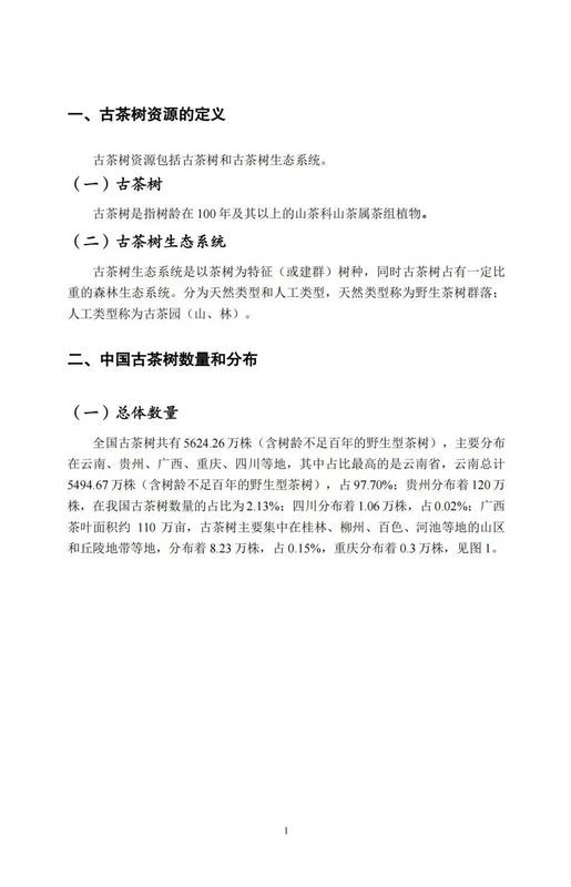 关于中国古茶树资源状况如何？云南最多，贵州、广西、四川其次的资讯(3)