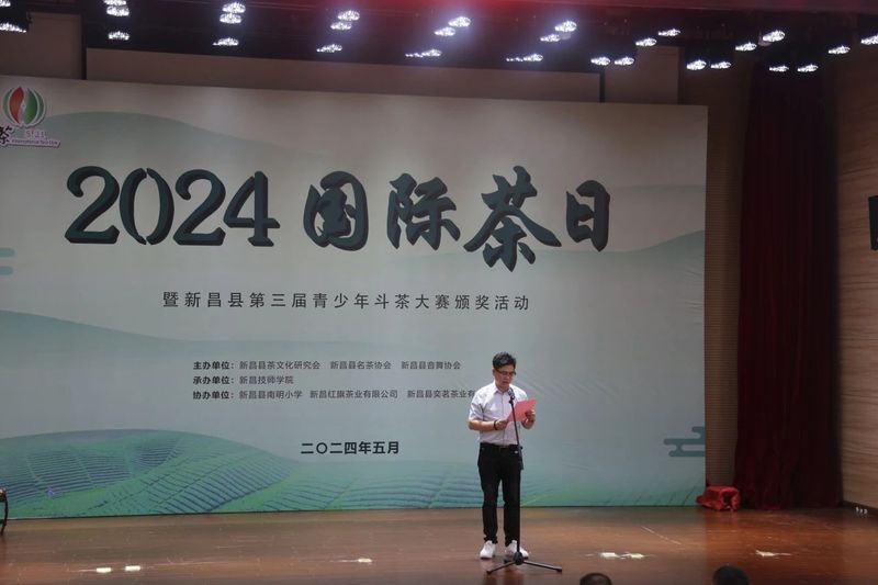 关于2024“国际茶日”暨新昌县第三届青少年斗茶大赛颁奖活动圆满举行的相关信息