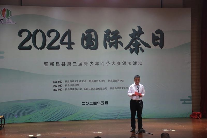 关于2024“国际茶日”暨新昌县第三届青少年斗茶大赛颁奖活动圆满举行的相关信息(1)