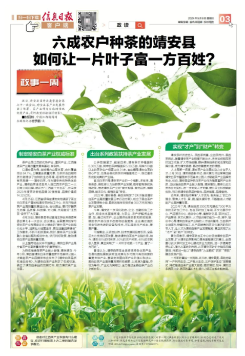 有关于全县六成农户种茶 曾海：将茶产业发展融入全省战略和规划中的消息