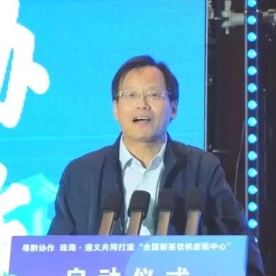 有关于“全国新茶饮供应链中心”启动的新闻(4)