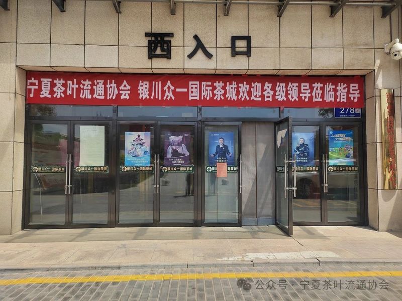 关于宁夏区市县三级政府调研指导茶产业市场发展的资讯