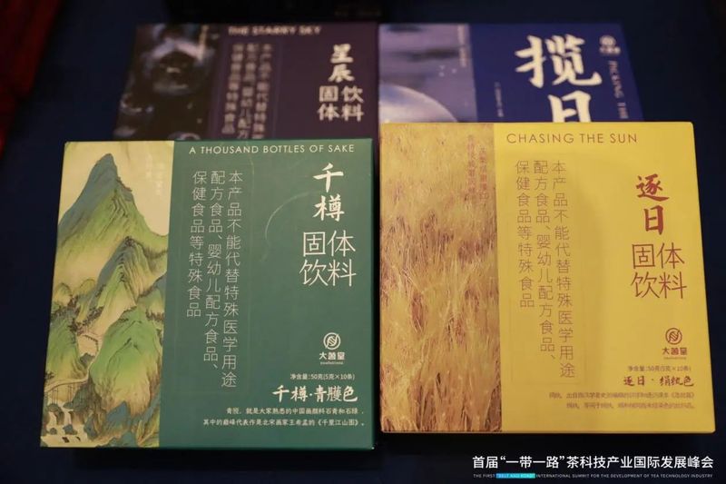 有关于科技引领，共话“出海”首届“一带一路”茶科技产业国际发展峰会圆满成功的相关信息(19)