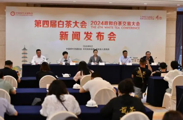 关于第四届白茶大会 · 2024政和白茶交易大会新闻发布会在榕举行的资讯