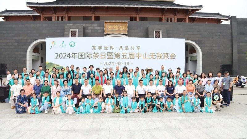 有关于2024年国际茶日暨第五届中山无我茶会圆满落幕的相关内容