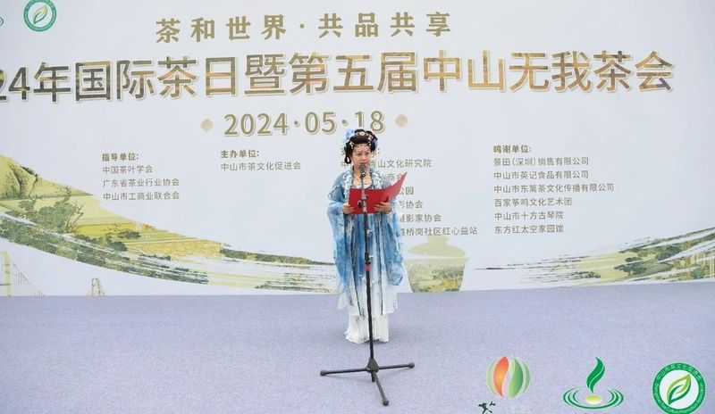 有关于2024年国际茶日暨第五届中山无我茶会圆满落幕的相关内容(6)