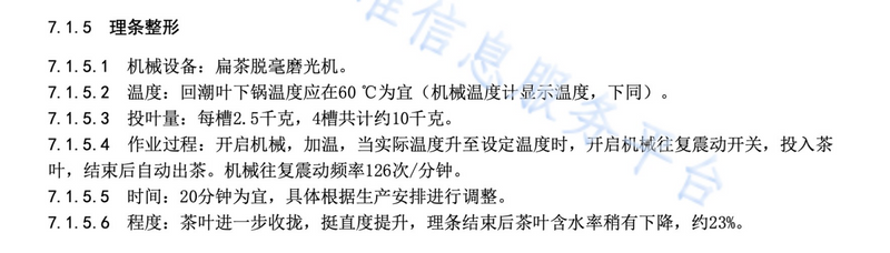 有关于新版浙江省地方标准《龙井茶加工技术规程》（DB33/T 239—2023）的消息(2)