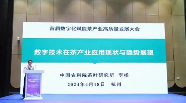 关于中国国际茶叶博览会首届数字化赋能茶产业高质量发展会在杭州举办的相关内容(6)