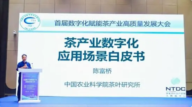 关于中国国际茶叶博览会首届数字化赋能茶产业高质量发展会在杭州举办的相关内容(5)