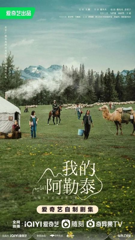 关于我的阿勒泰，是一个茶香四溢的美梦的相关信息