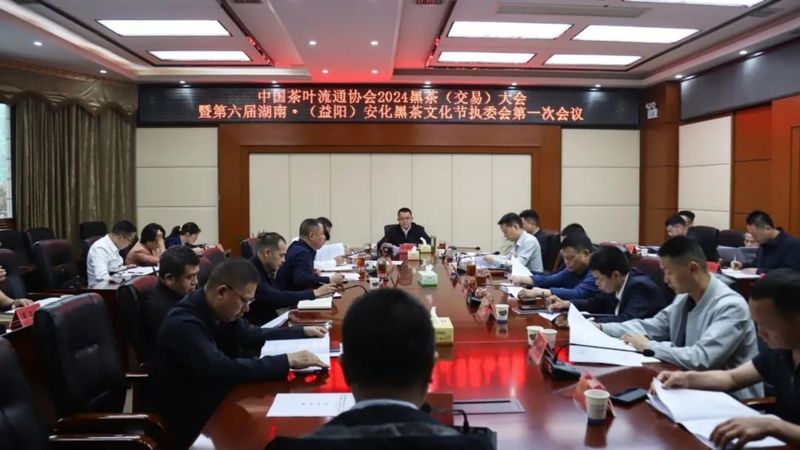 有关于石录明主持召开中国茶叶流通协会2024黑茶（交易）大会暨第六届湖南·（益阳）安化黑茶文化节执委会第一次会议的最新消