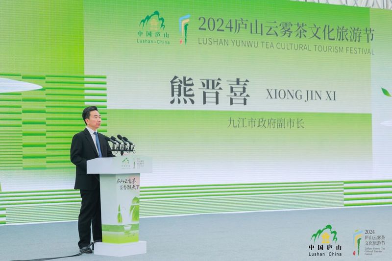 有关于促进茶旅经济共生！2024庐山云雾茶文化旅游节开幕的内容(3)