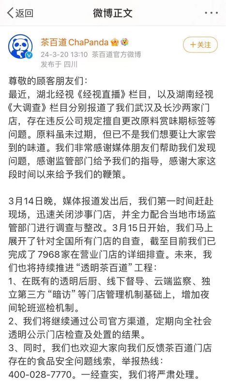 关于茶百道正式上市！“新茶饮第二股”来了的信息(4)