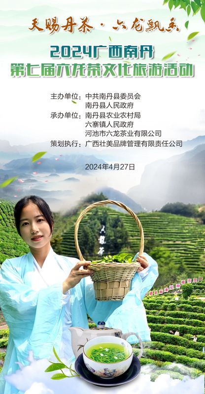 关于拥有800年种茶历史 ，南丹六龙茶山等你来打卡 的消息(8)