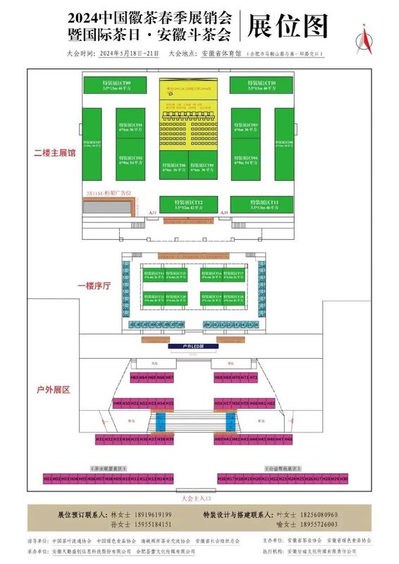 关于2024中国徽茶春季展销会五月举办的资讯(11)