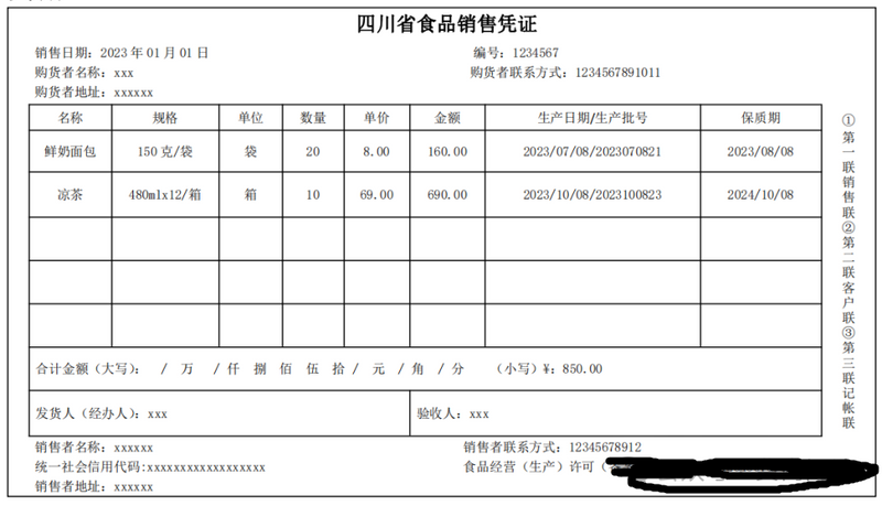 关于散装茶叶包装标签应当这样标示的内容(6)