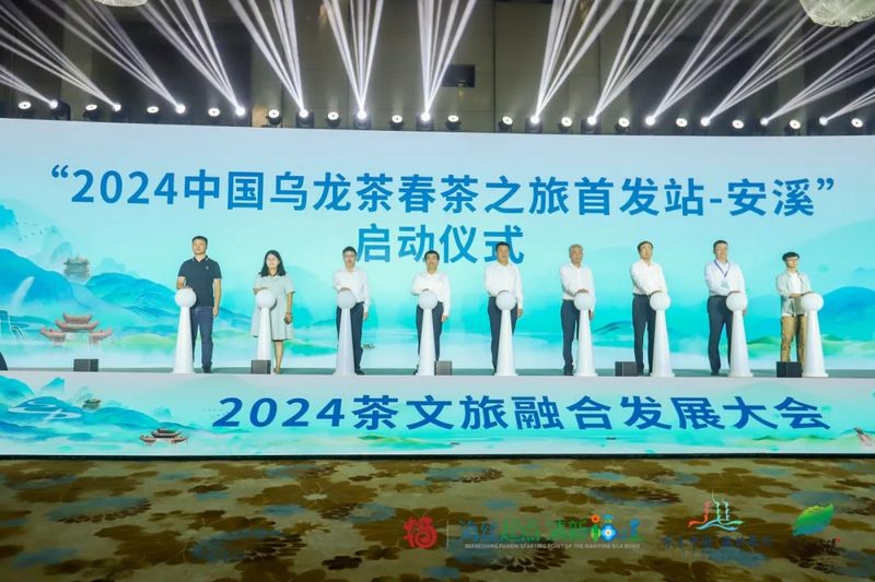 有关于2024茶文旅融合发展大会成功举办！的新闻(20)