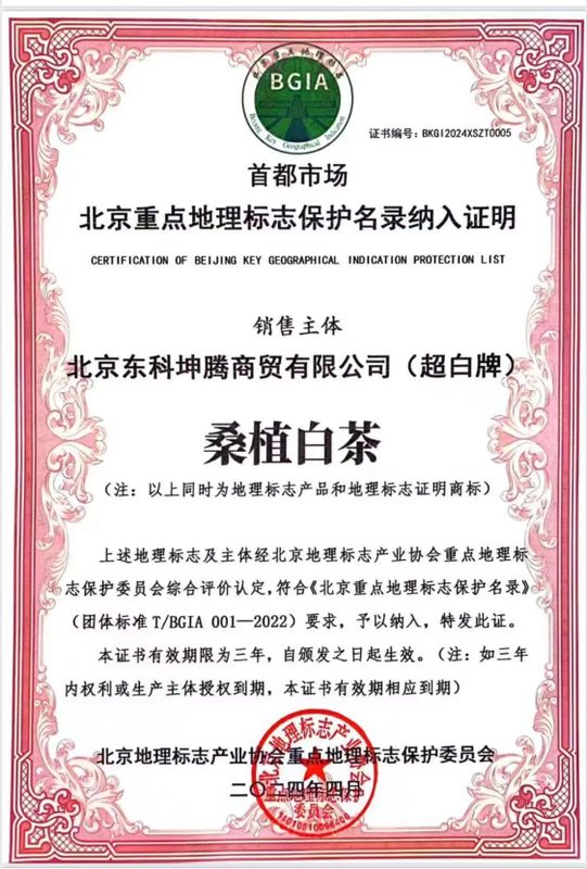 有关于首都市场首批茶叶类北京重点地理标志保护名录公布的消息(5)