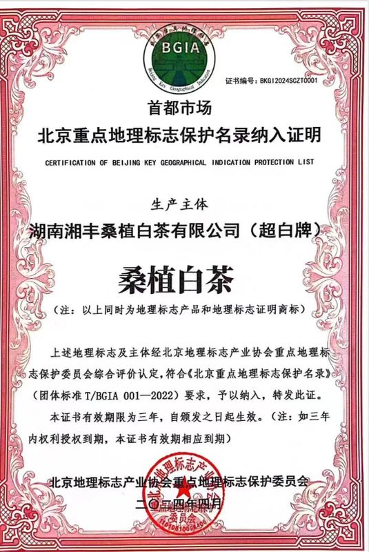 有关于首都市场首批茶叶类北京重点地理标志保护名录公布的消息(3)