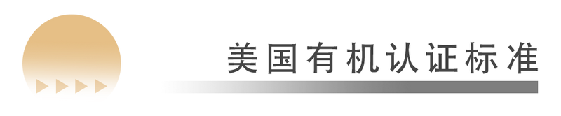 关于走近有机茶第②期  世界各国有机认证的标准的新闻(3)