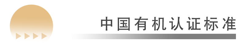 关于走近有机茶第②期  世界各国有机认证的标准的新闻